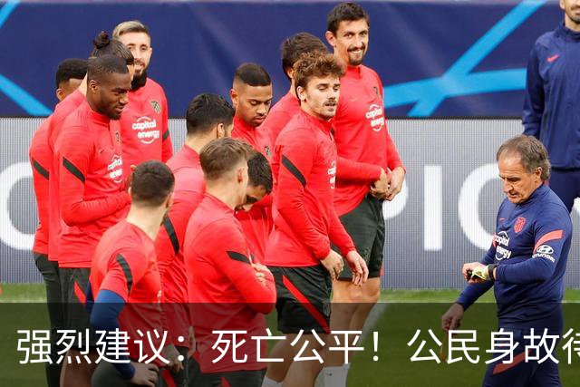 强烈建议：死亡公平！公民身故待遇一律平等，取消身份三六九等